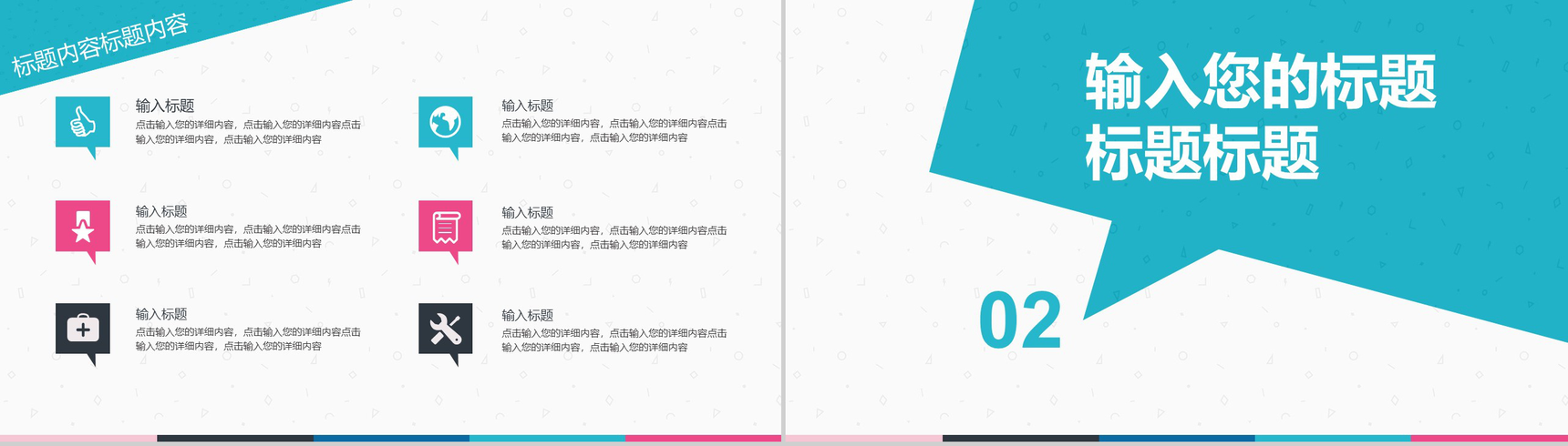 自我介绍竞选竞聘通用PPT模板-5