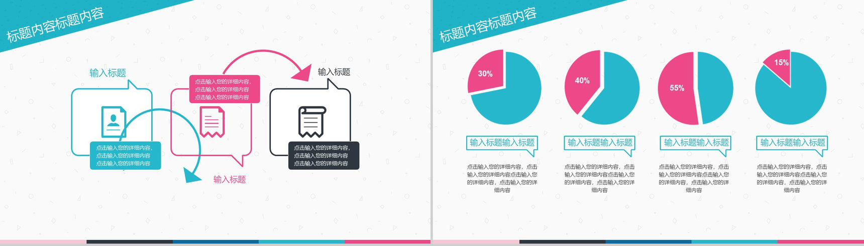 自我介绍竞选竞聘通用PPT模板-6