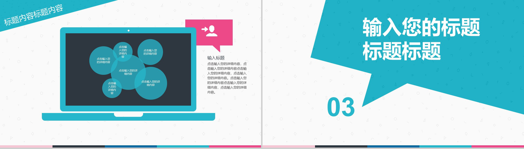 自我介绍竞选竞聘通用PPT模板-7