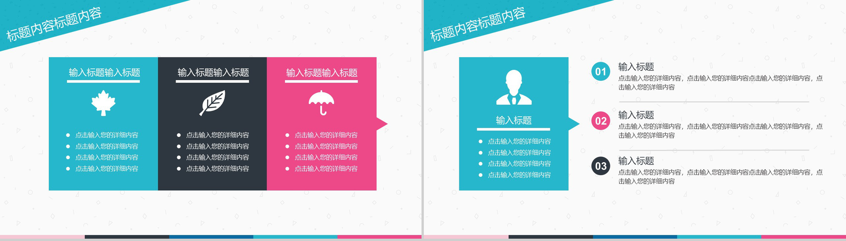 自我介绍竞选竞聘通用PPT模板-8