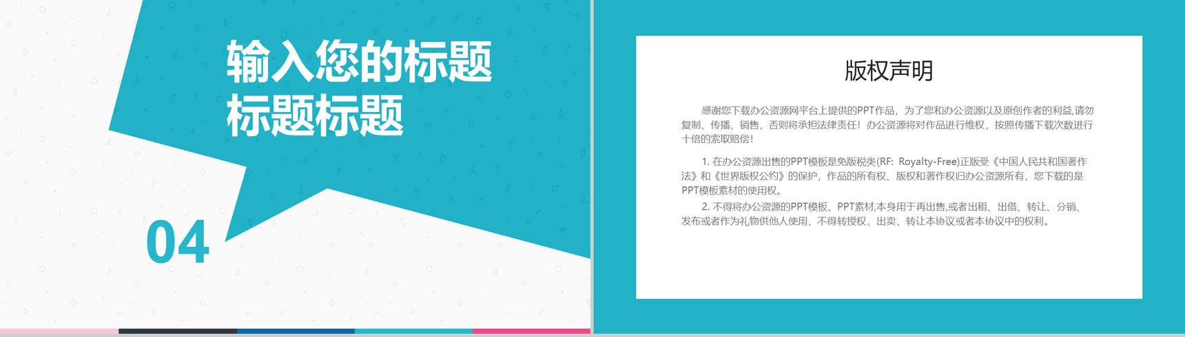 自我介绍竞选竞聘通用PPT模板-9