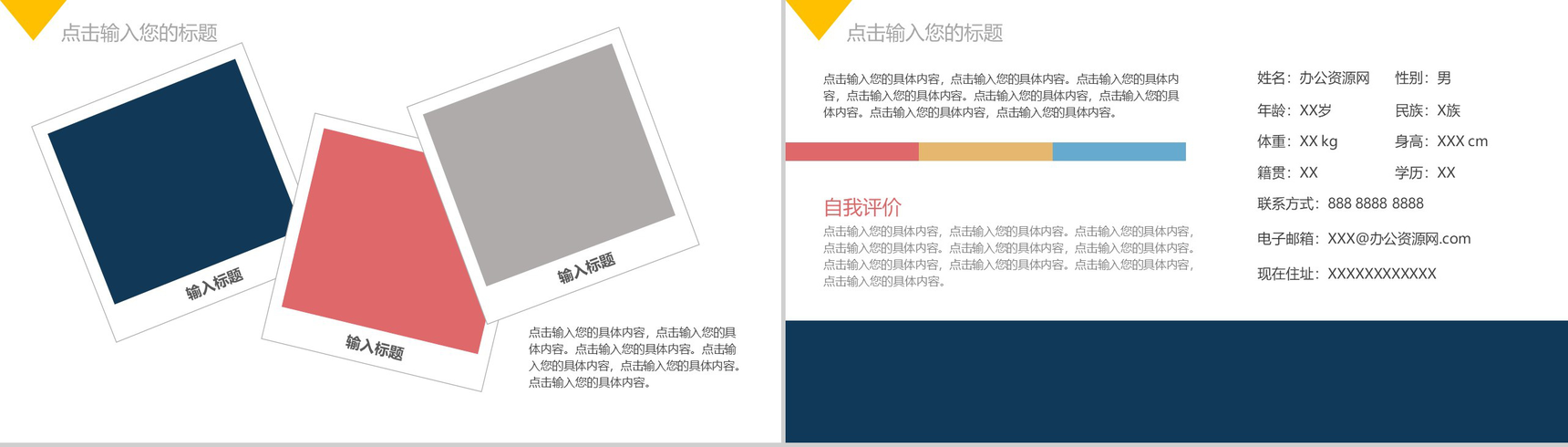 彩色几何自我介绍竞聘PPT模板-3