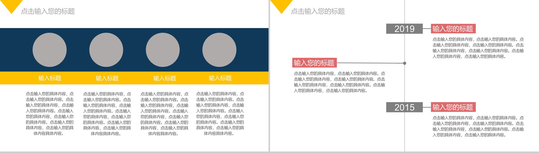 彩色几何自我介绍竞聘PPT模板-4