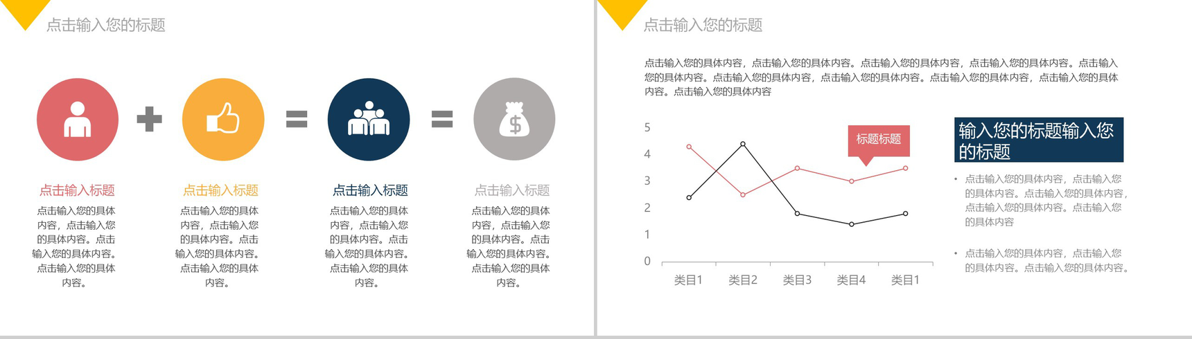 彩色几何自我介绍竞聘PPT模板-7