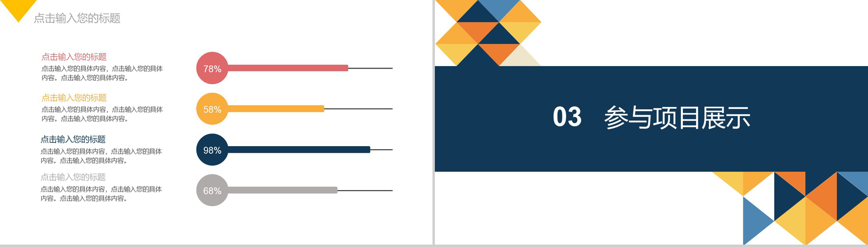 彩色几何自我介绍竞聘PPT模板-6