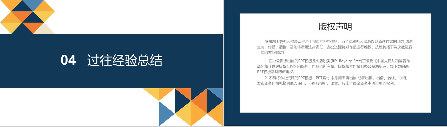 彩色几何自我介绍竞聘PPT模板-8