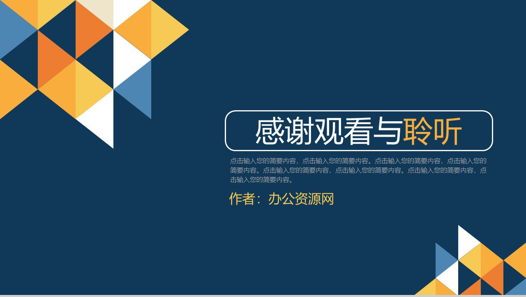 彩色几何自我介绍竞聘PPT模板-9