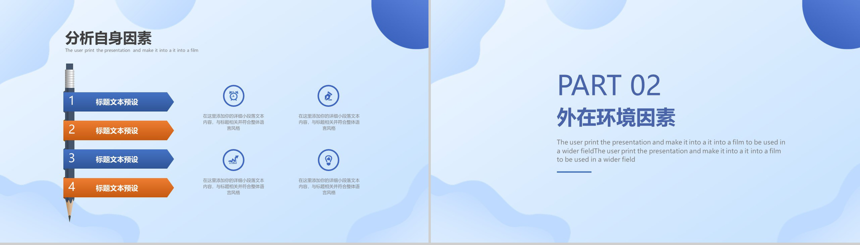 浅色简约商务风个人职业规划通用PPT模板-5