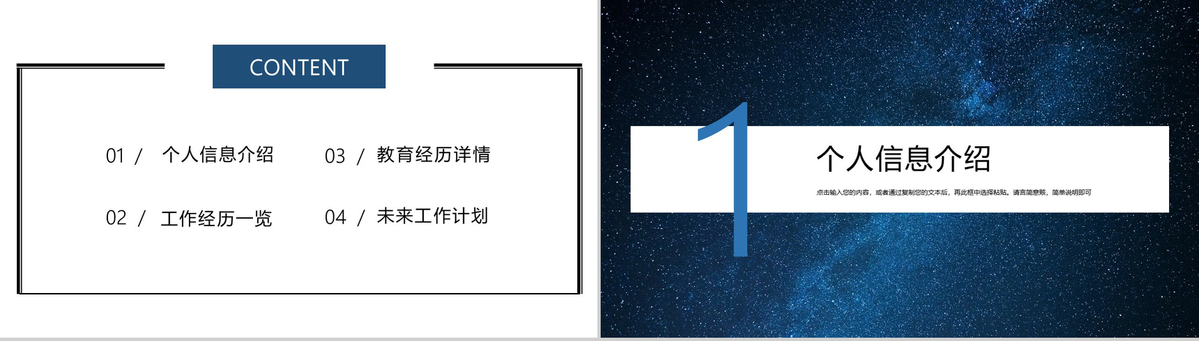 星空商务风格公司新员工入职自我介绍PPT模板-2