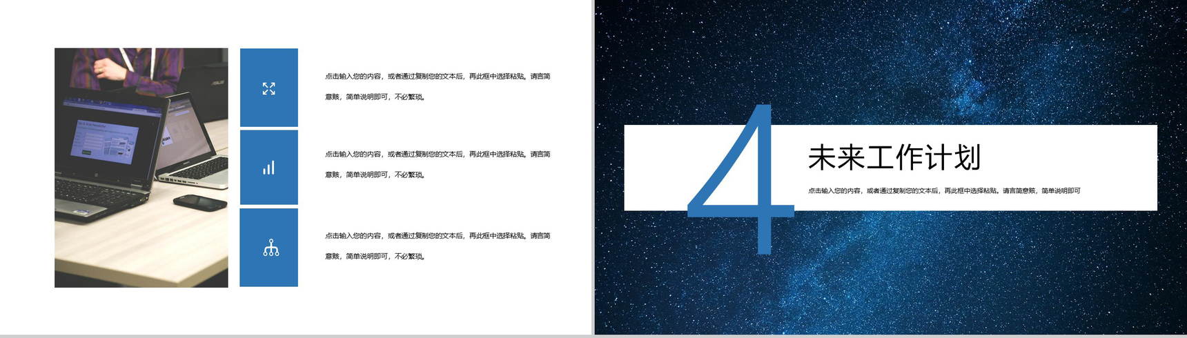 星空商务风格公司新员工入职自我介绍PPT模板-8