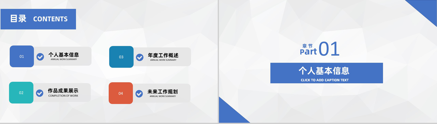 蓝色简约求职自我介绍面试PPT模板-2