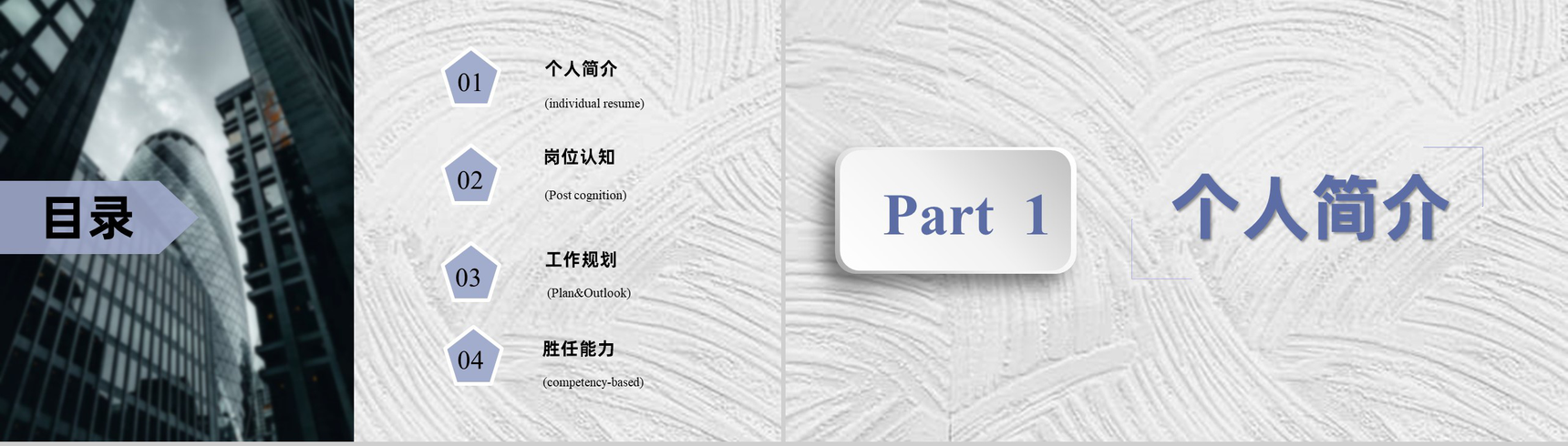 蓝色商务应聘自我介绍求职面试简介PPT模板-2