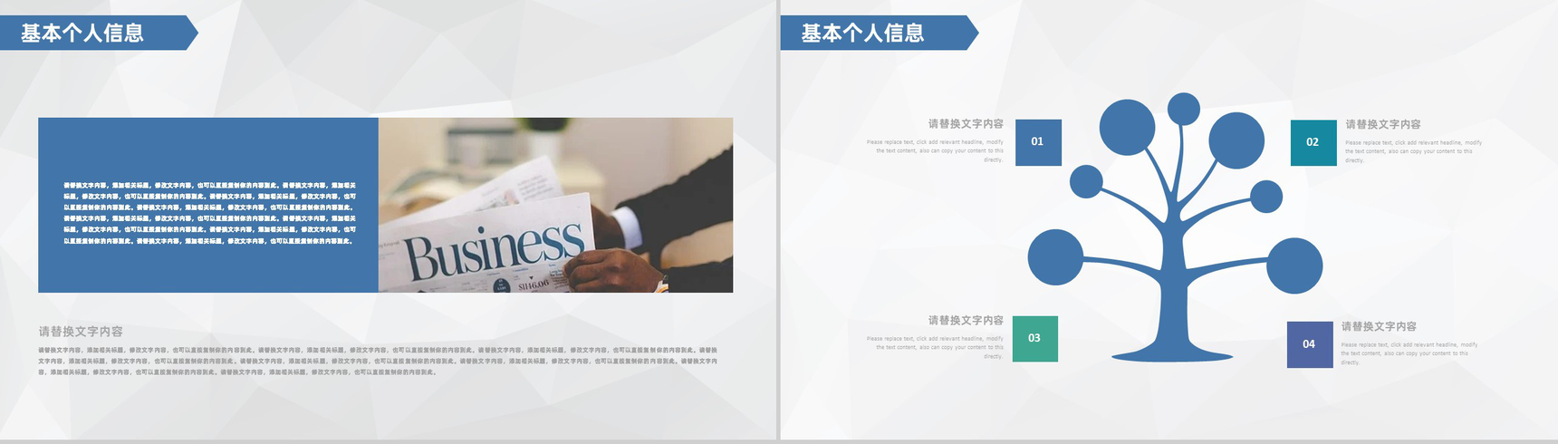 蓝色商务自我介绍求职应聘PPT模板-3