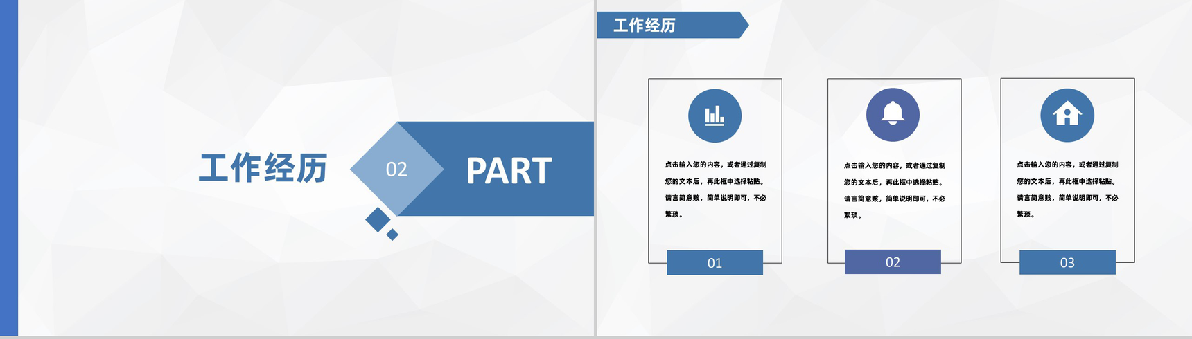 蓝色商务自我介绍求职应聘PPT模板-5