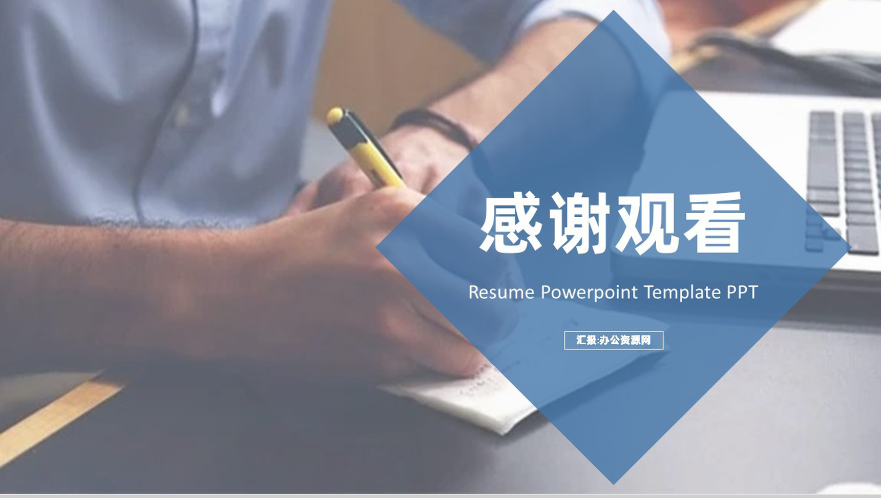 蓝色商务自我介绍求职应聘PPT模板-11