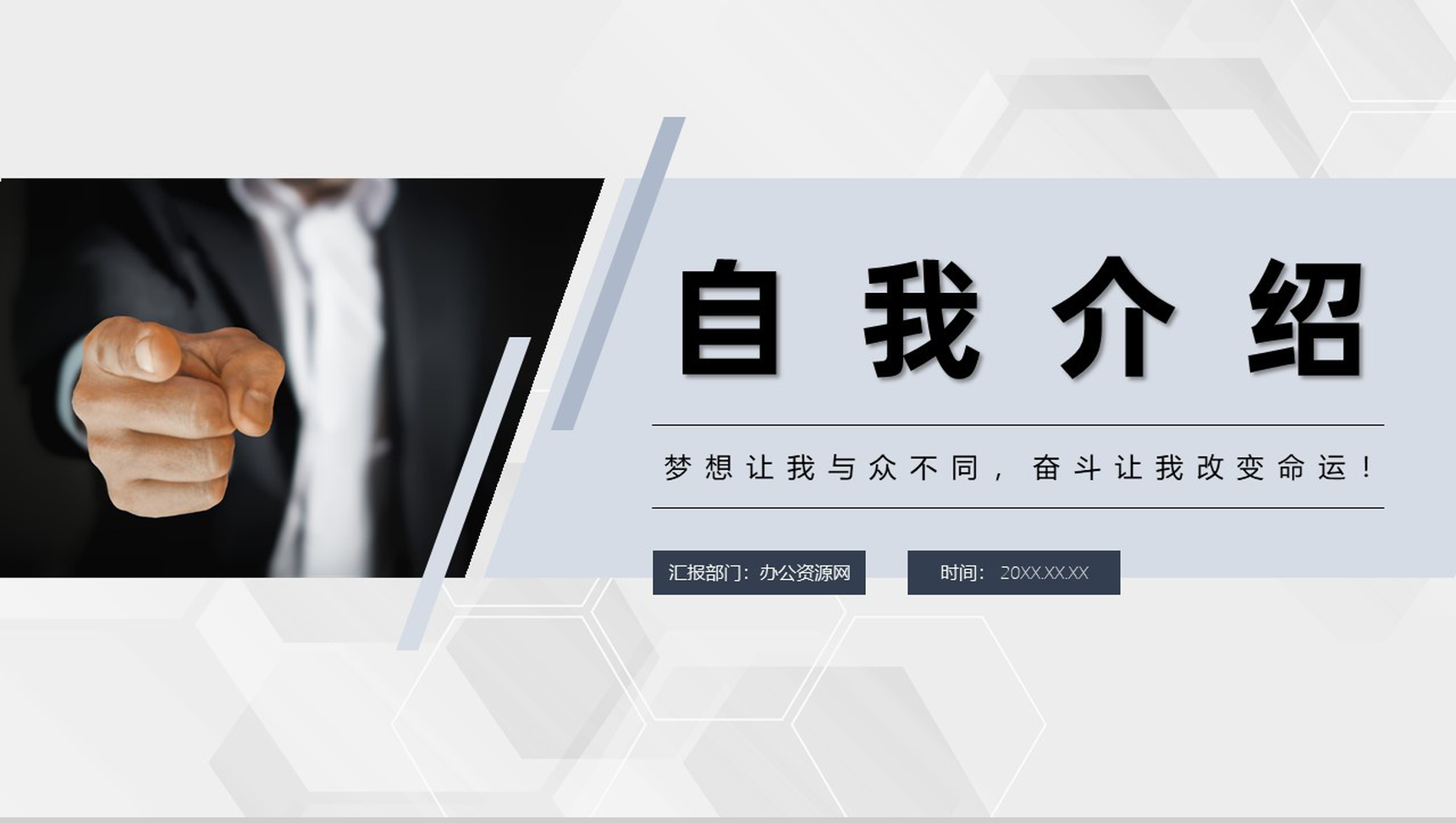 黑白商务风格学生会主席竞选自我介绍PPT模板-1