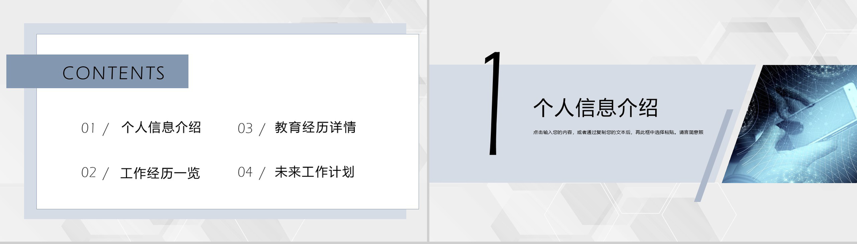 黑白商务风格学生会主席竞选自我介绍PPT模板-2