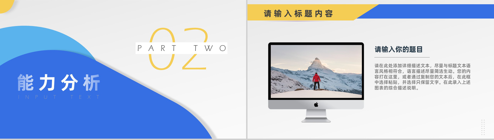 蓝黄简洁明快色块个人竞聘报告PPT模板-4