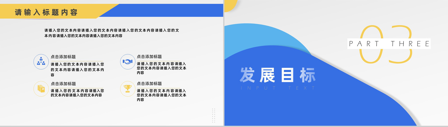 蓝黄简洁明快色块个人竞聘报告PPT模板-5