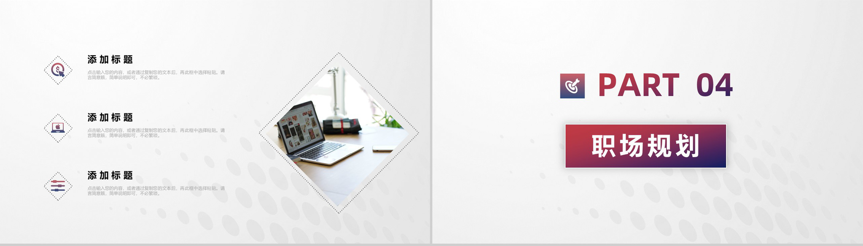 精致商务应届生面试自我介绍PPT模板-8