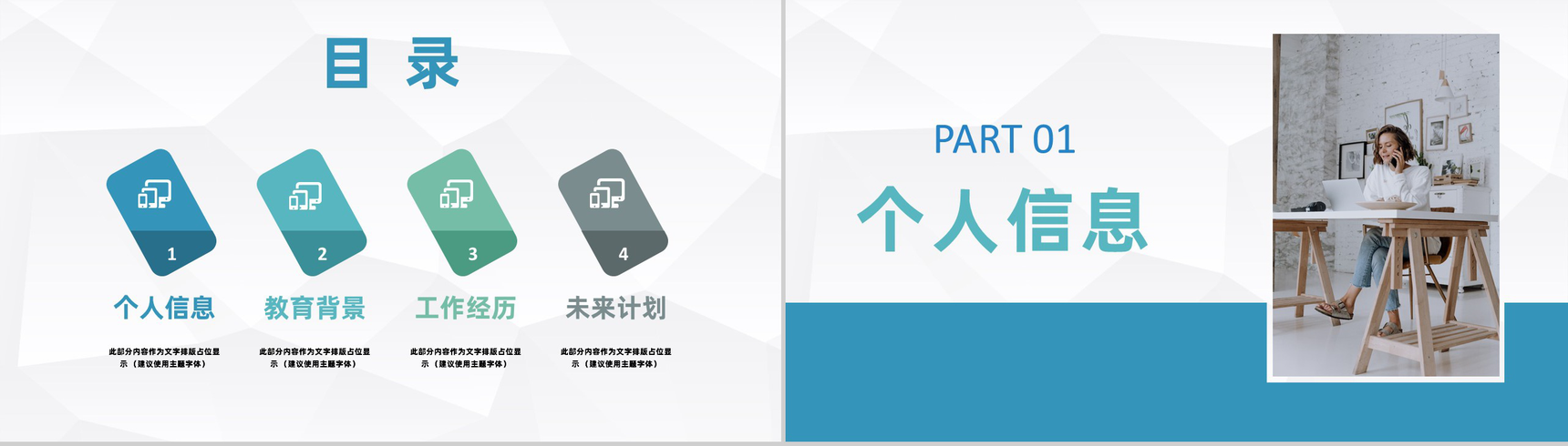 蓝色简约风格大学生个人求职自我介绍PPT模板-2