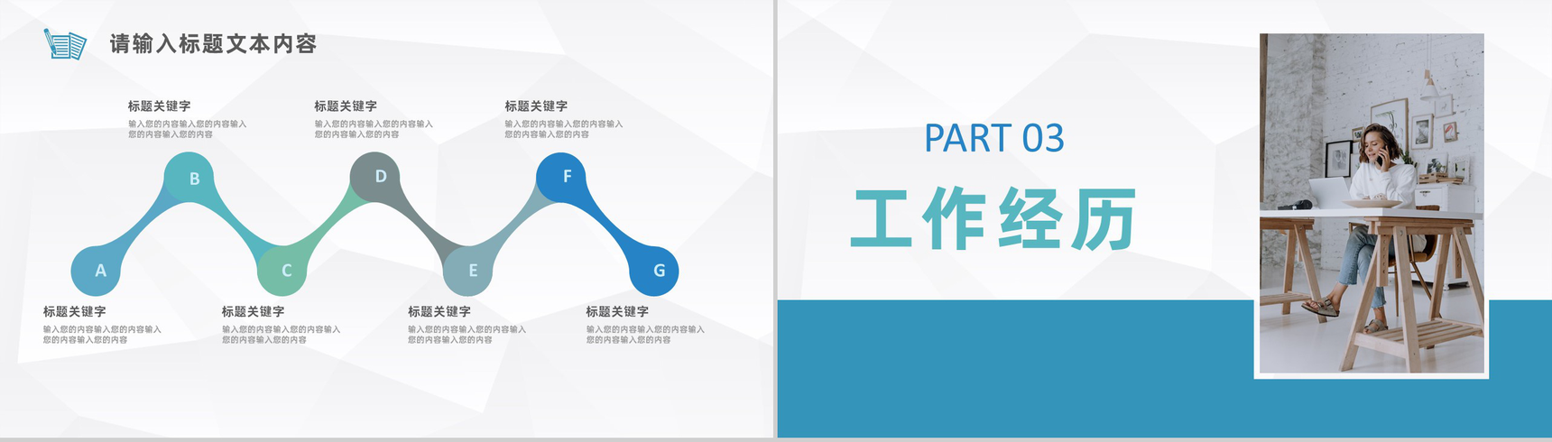 蓝色简约风格大学生个人求职自我介绍PPT模板-6