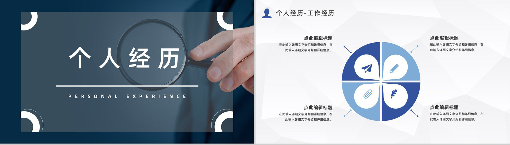 公司新员工入职自我介绍个人简历部门团队岗位竞聘竞选通用PPT模板-4