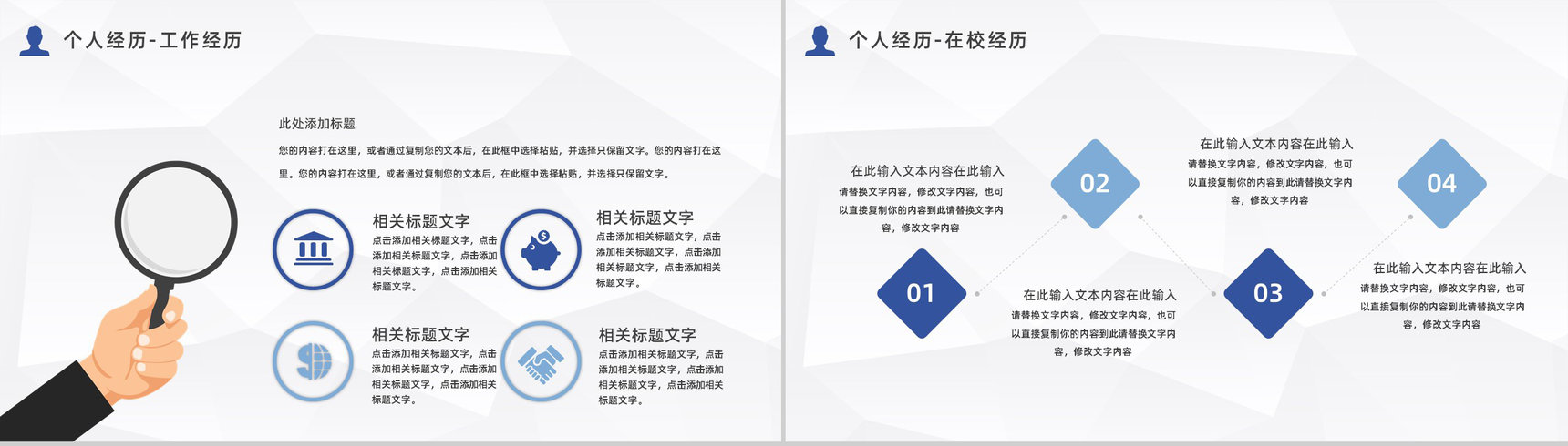 公司新员工入职自我介绍个人简历部门团队岗位竞聘竞选通用PPT模板-5