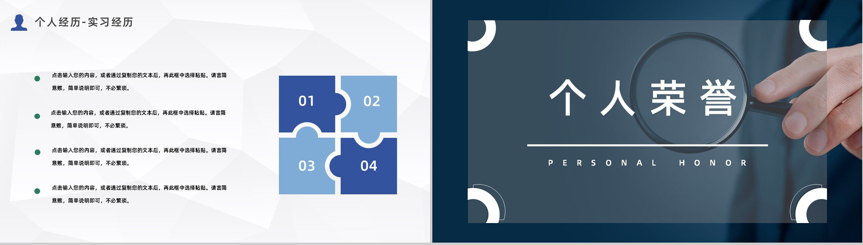 公司新员工入职自我介绍个人简历部门团队岗位竞聘竞选通用PPT模板-7