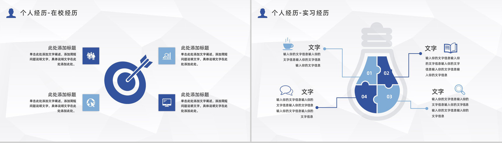 公司新员工入职自我介绍个人简历部门团队岗位竞聘竞选通用PPT模板-6