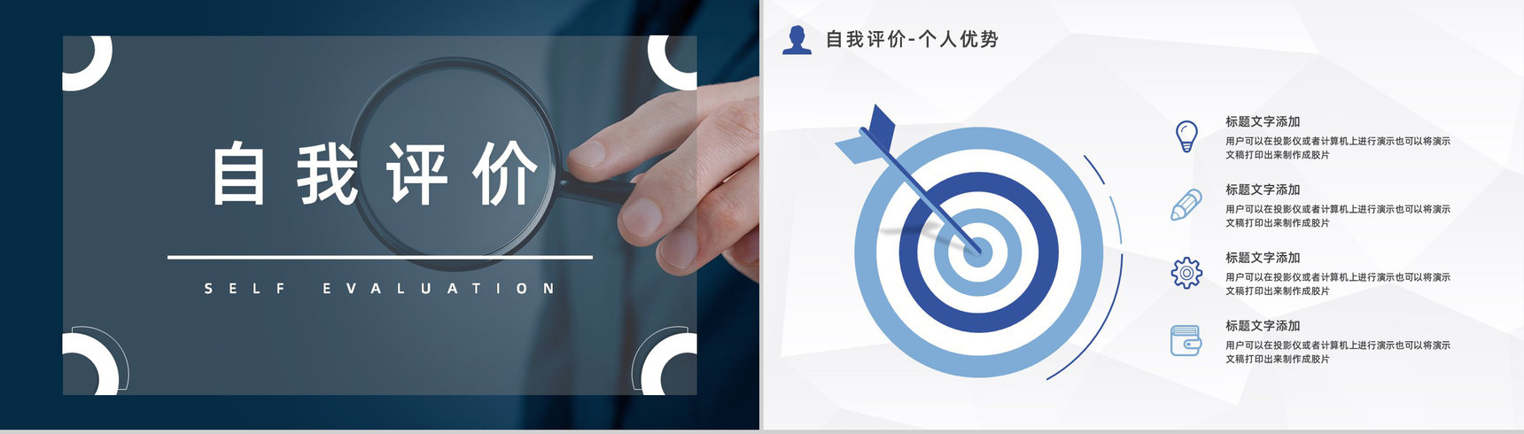 公司新员工入职自我介绍个人简历部门团队岗位竞聘竞选通用PPT模板-11