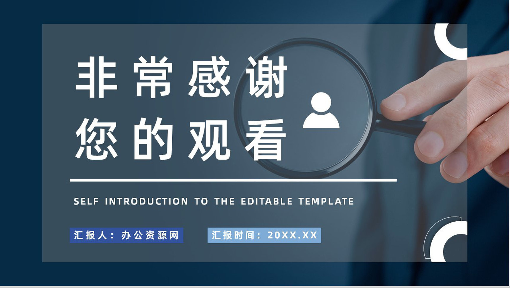 公司新员工入职自我介绍个人简历部门团队岗位竞聘竞选通用PPT模板-18