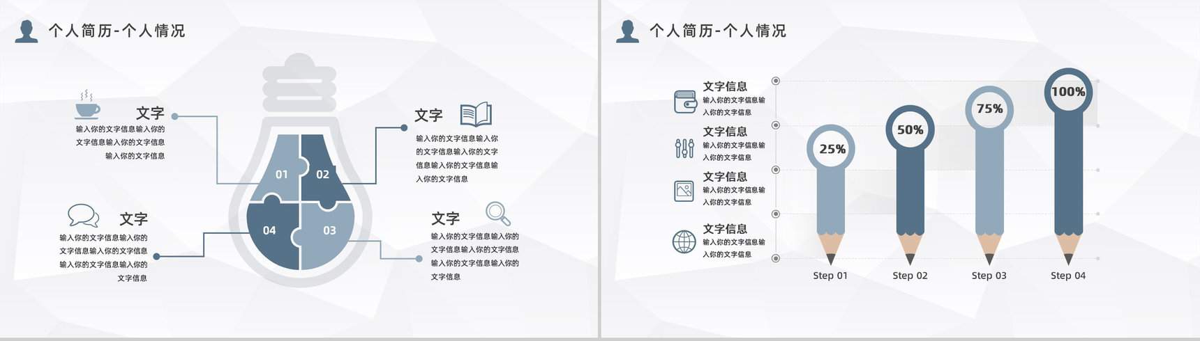 集团部门员工岗位竞聘自我介绍个人面试求职简历通用PPT模板-3