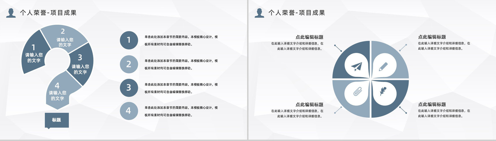 集团部门员工岗位竞聘自我介绍个人面试求职简历通用PPT模板-8