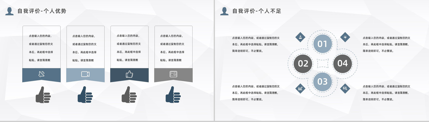 集团部门员工岗位竞聘自我介绍个人面试求职简历通用PPT模板-12