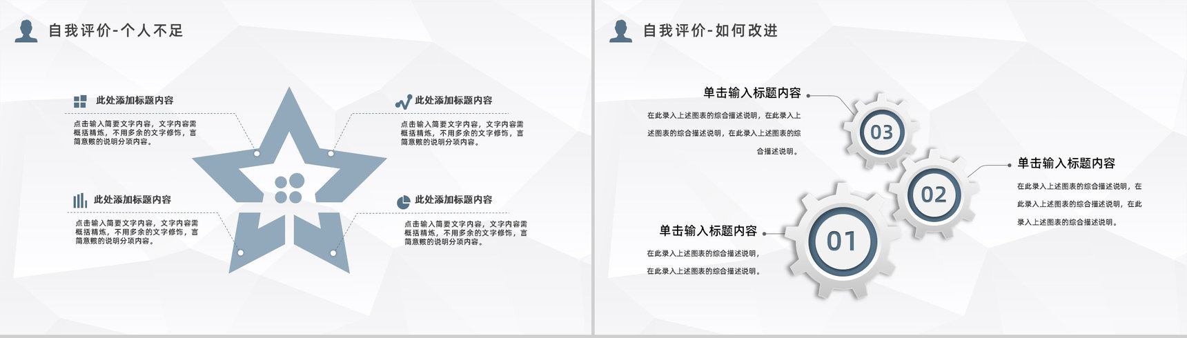 集团部门员工岗位竞聘自我介绍个人面试求职简历通用PPT模板-13