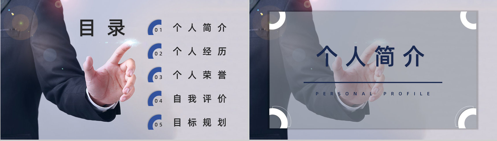 商务风个人自我介绍求职面试简历公司岗位竞选自我评价PPT模板-2