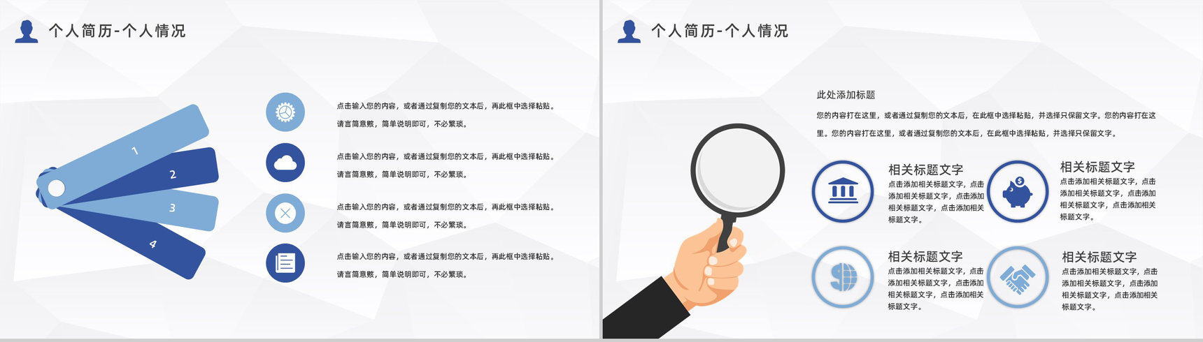 商务风个人自我介绍求职面试简历公司岗位竞选自我评价PPT模板-3