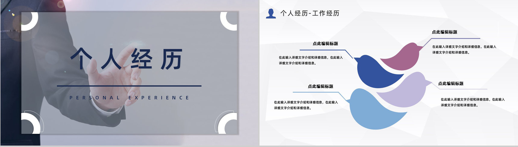 商务风个人自我介绍求职面试简历公司岗位竞选自我评价PPT模板-4
