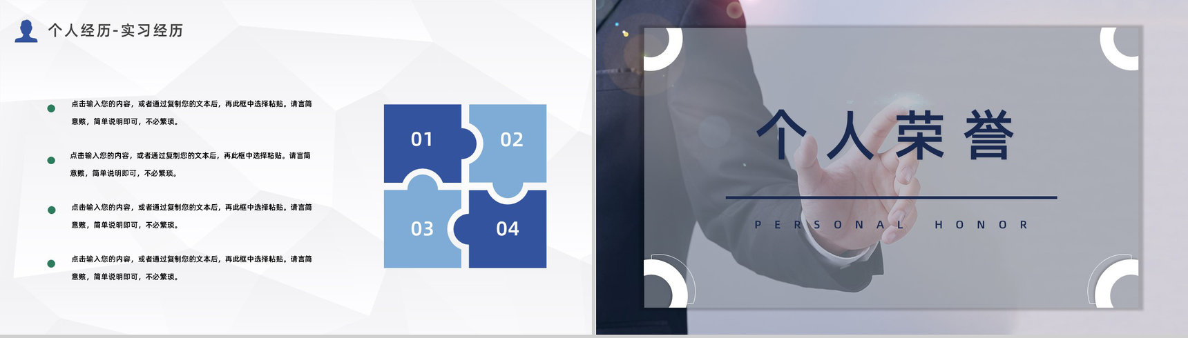 商务风个人自我介绍求职面试简历公司岗位竞选自我评价PPT模板-7