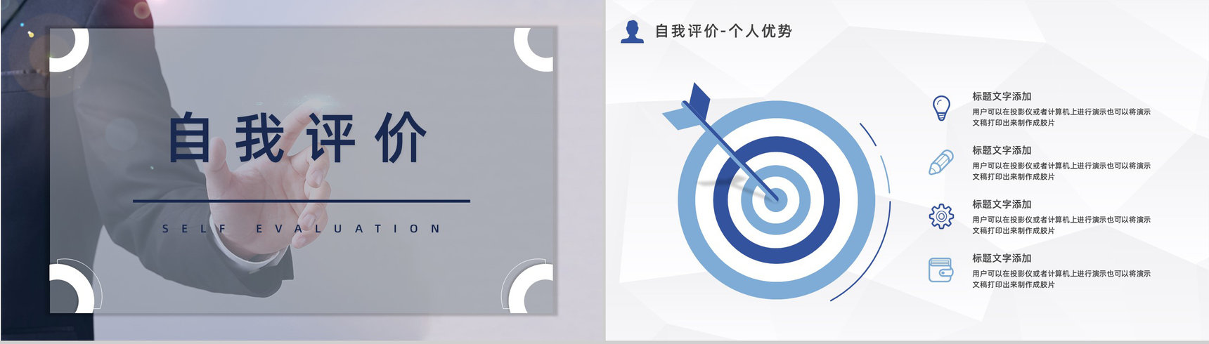 商务风个人自我介绍求职面试简历公司岗位竞选自我评价PPT模板-11