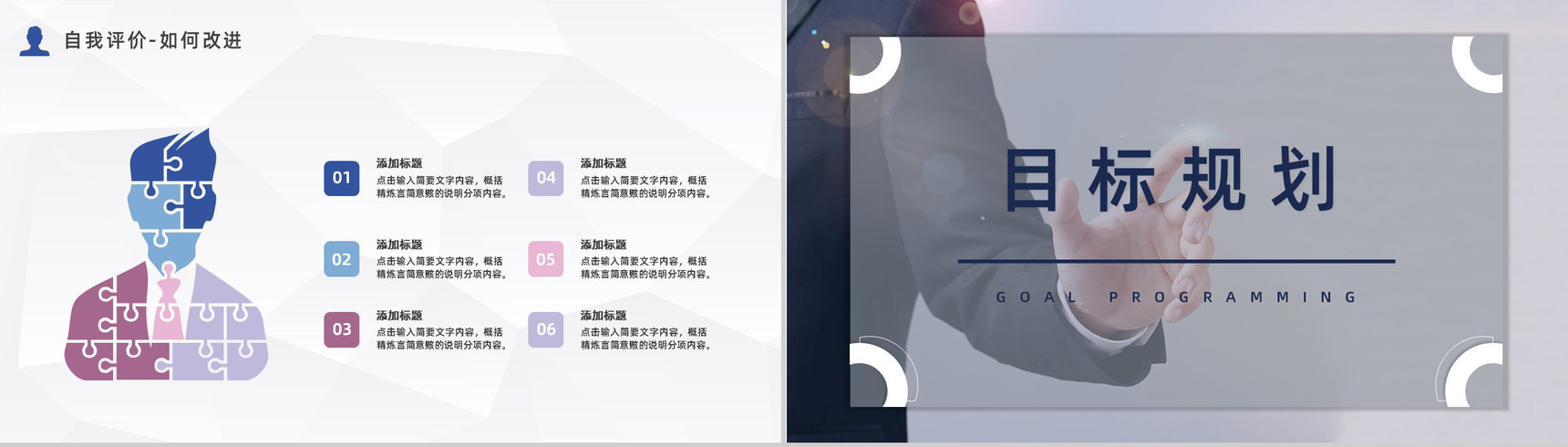 商务风个人自我介绍求职面试简历公司岗位竞选自我评价PPT模板-14