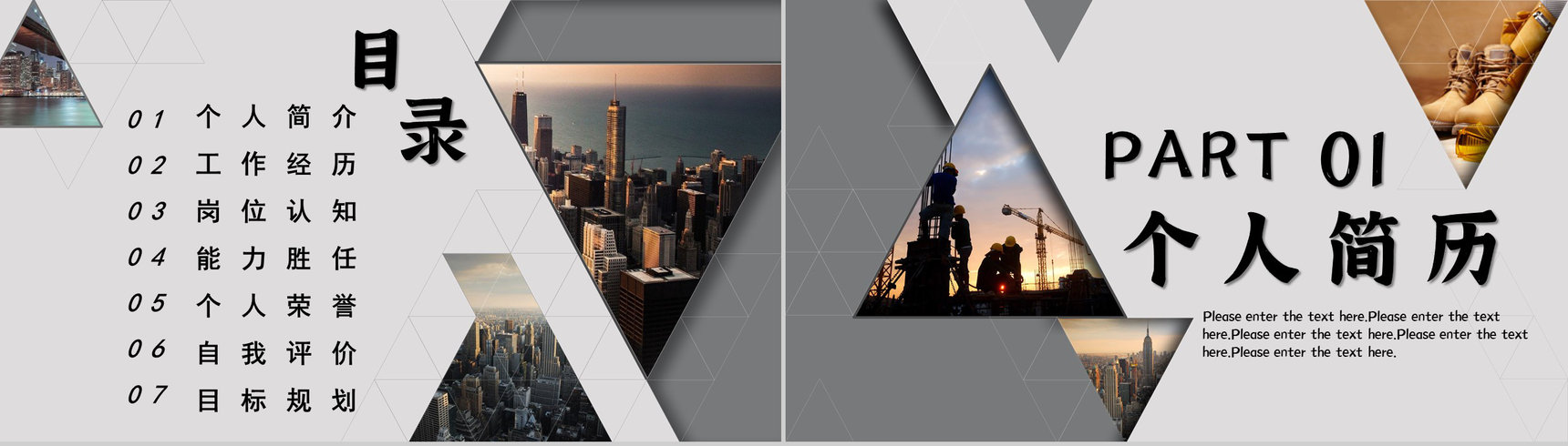 商务汇报企业岗位竞聘求职个人简历职业生涯规划实习总结PPT模板-2