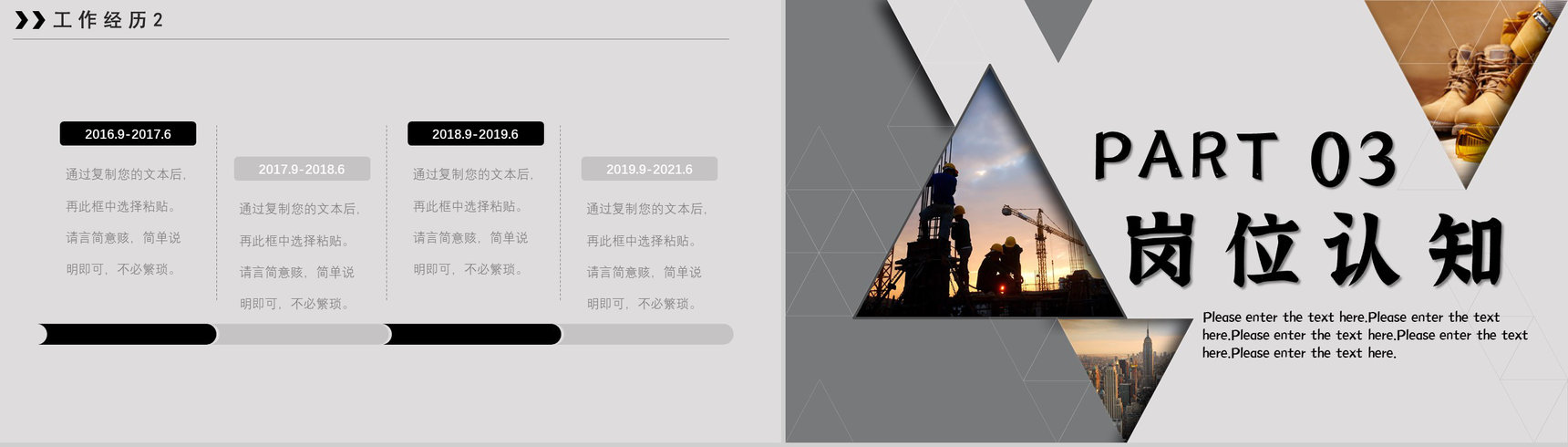 商务汇报企业岗位竞聘求职个人简历职业生涯规划实习总结PPT模板-5