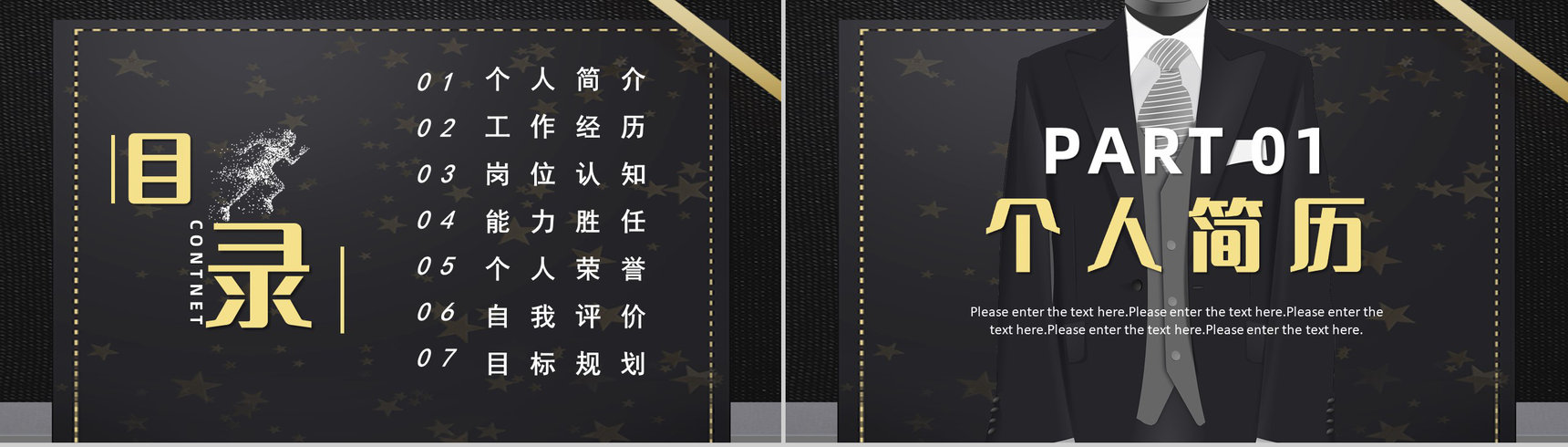 高端黑金企业竞聘自我介绍岗位竞聘求职面试简历通用PPT模板-2