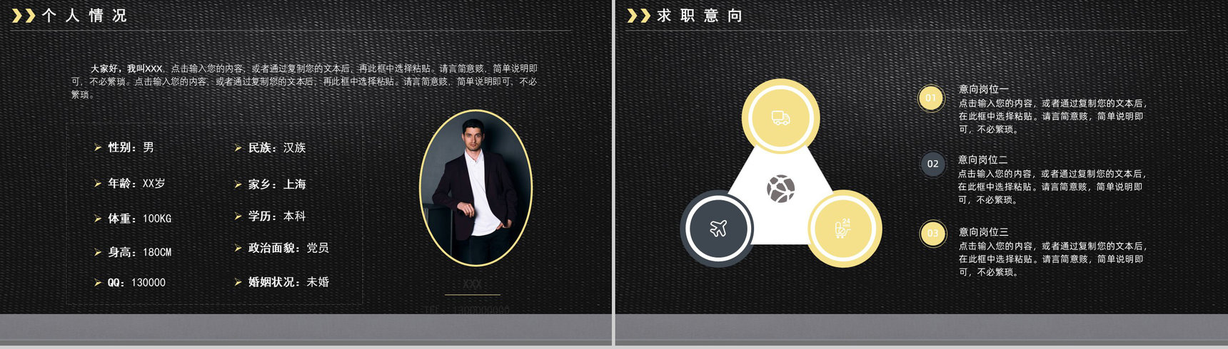 高端黑金企业竞聘自我介绍岗位竞聘求职面试简历通用PPT模板-3