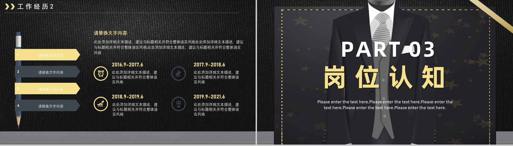 高端黑金企业竞聘自我介绍岗位竞聘求职面试简历通用PPT模板-5