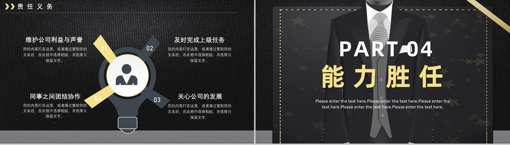 高端黑金企业竞聘自我介绍岗位竞聘求职面试简历通用PPT模板-7
