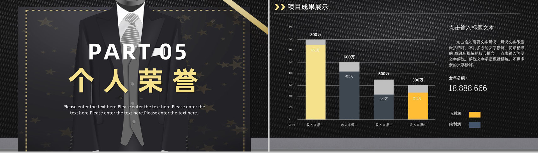 高端黑金企业竞聘自我介绍岗位竞聘求职面试简历通用PPT模板-11