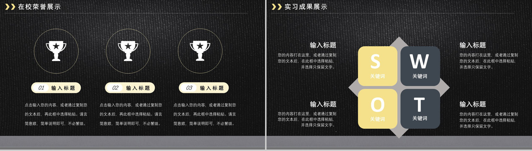 高端黑金企业竞聘自我介绍岗位竞聘求职面试简历通用PPT模板-12